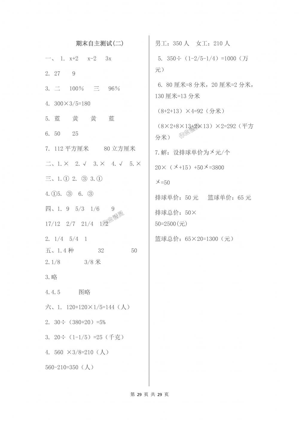 2018年伴你学六年级数学上册苏教版 第29页