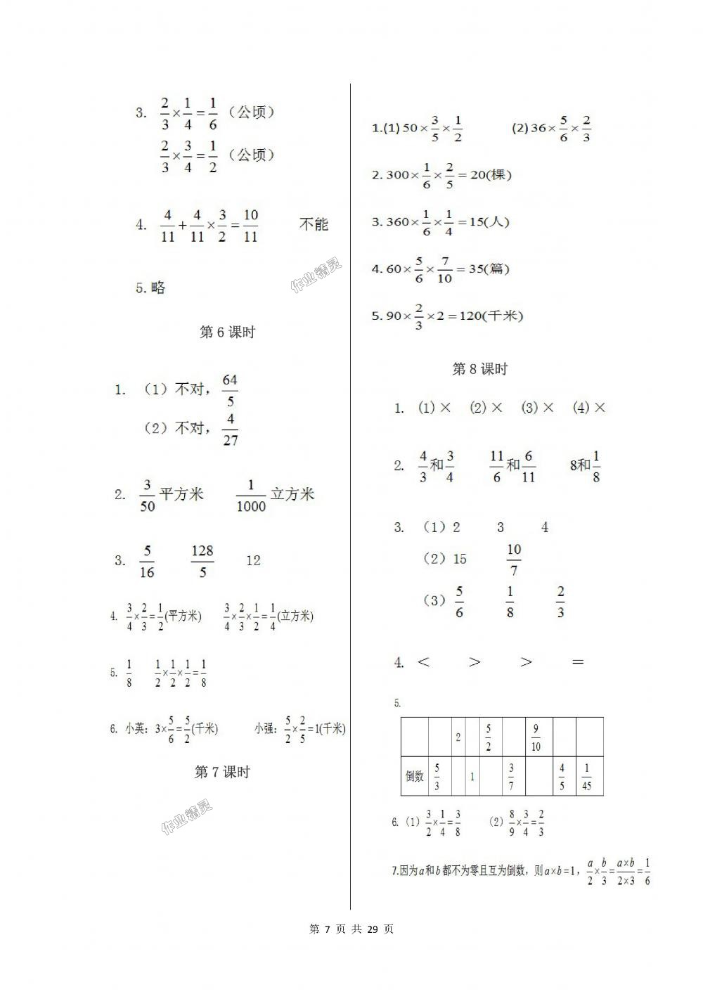 2018年伴你學(xué)六年級(jí)數(shù)學(xué)上冊(cè)蘇教版 第7頁(yè)