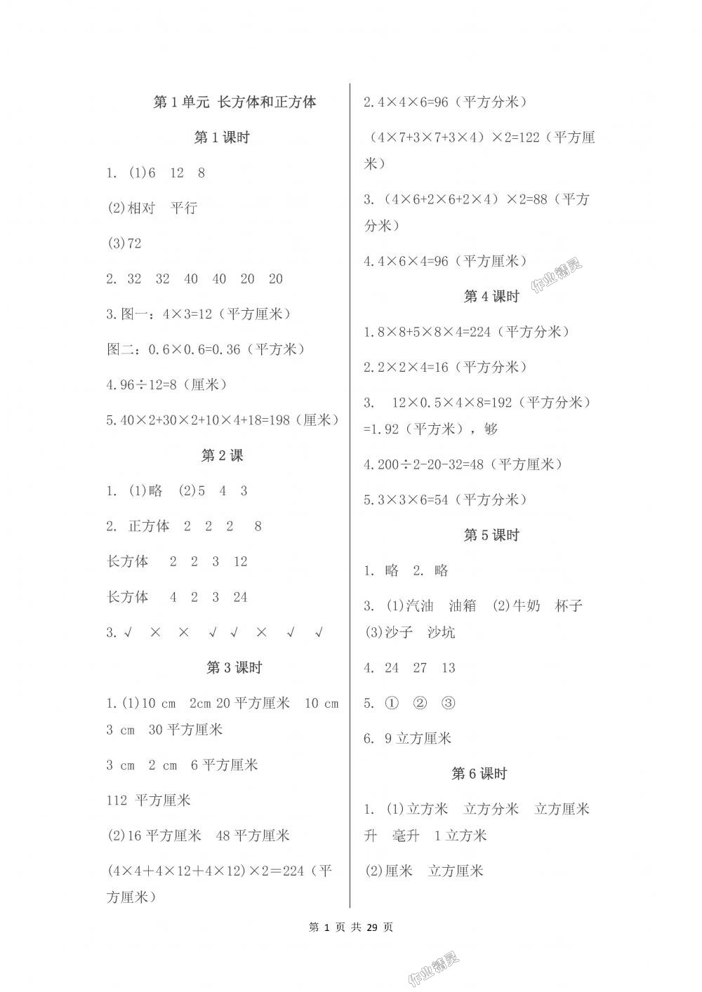 2018年伴你学六年级数学上册苏教版 第1页