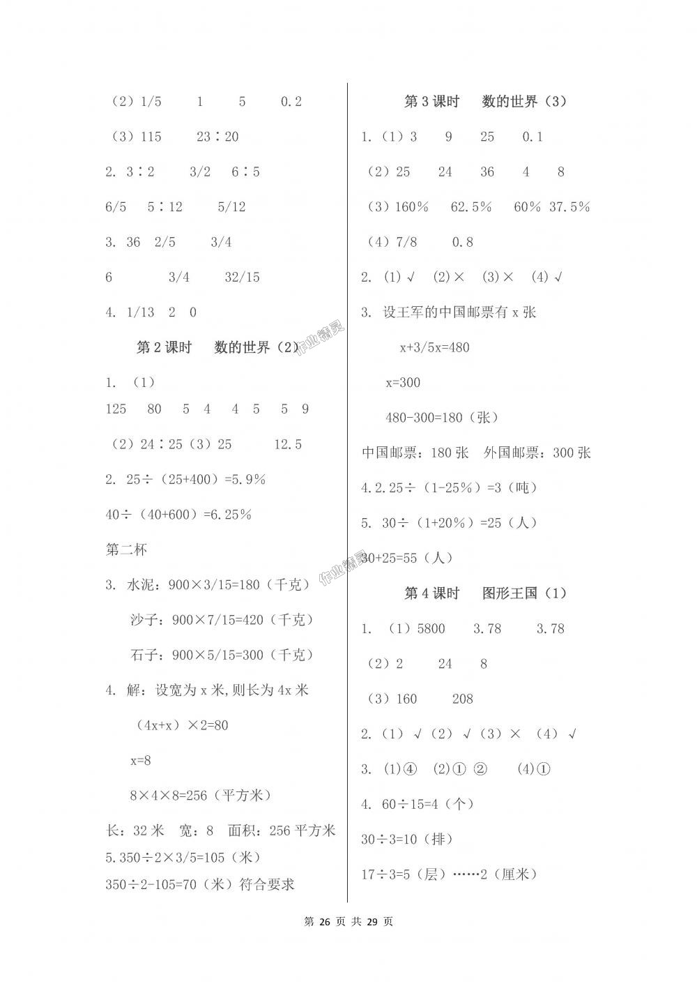 2018年伴你学六年级数学上册苏教版 第26页