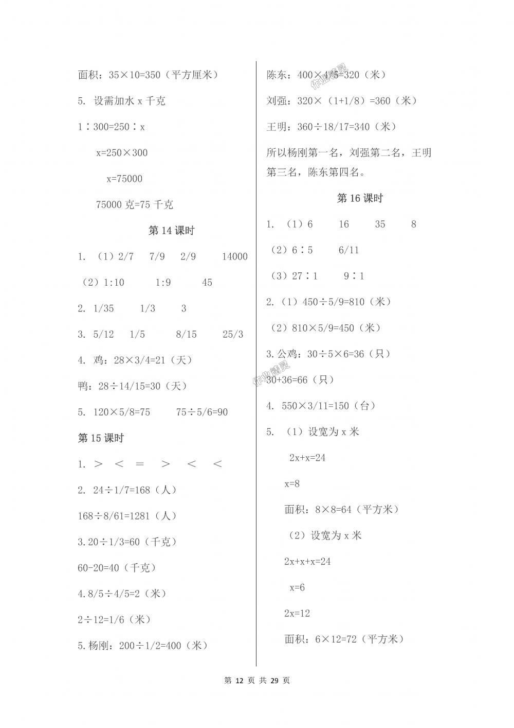 2018年伴你学六年级数学上册苏教版 第12页