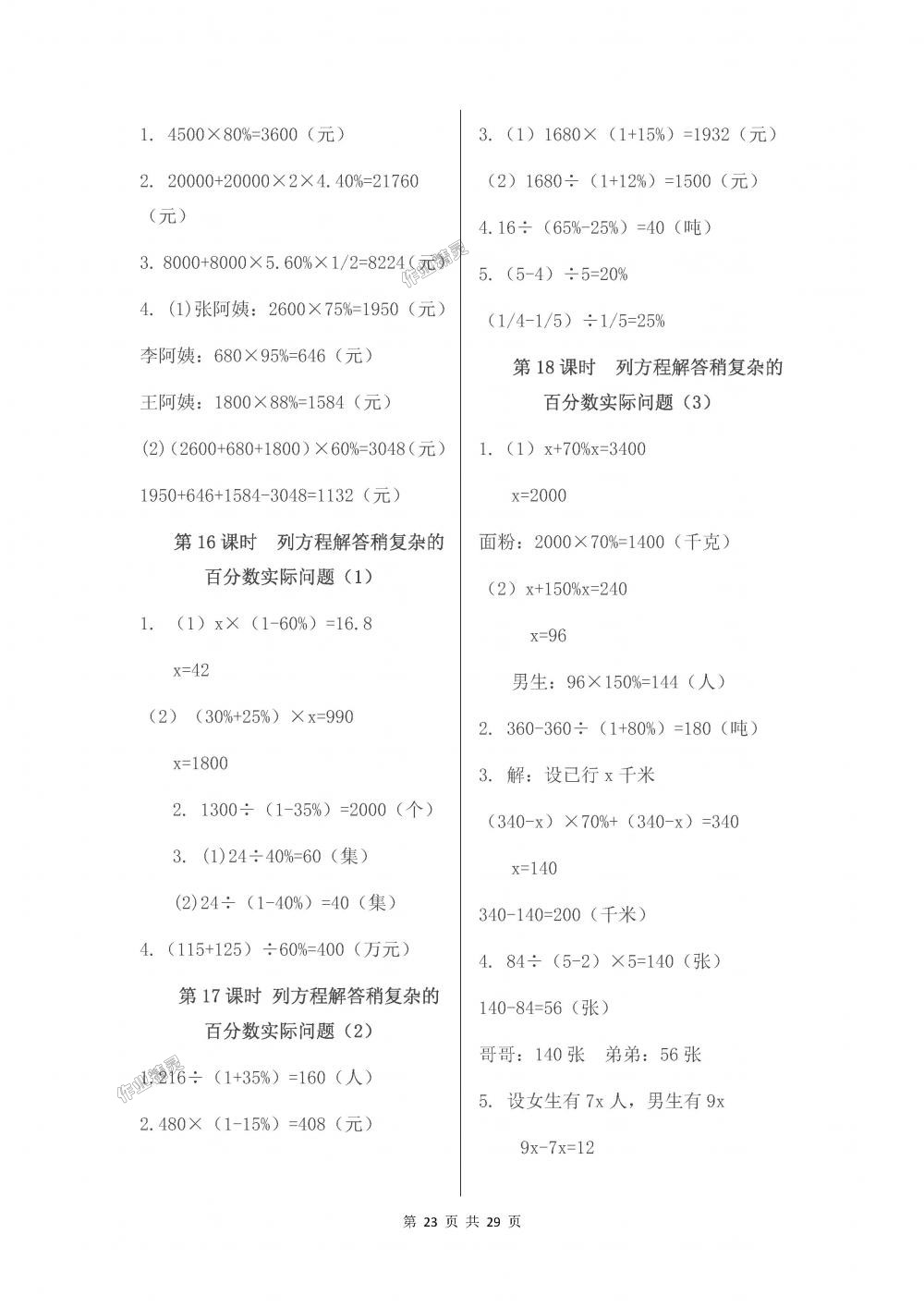 2018年伴你学六年级数学上册苏教版 第23页