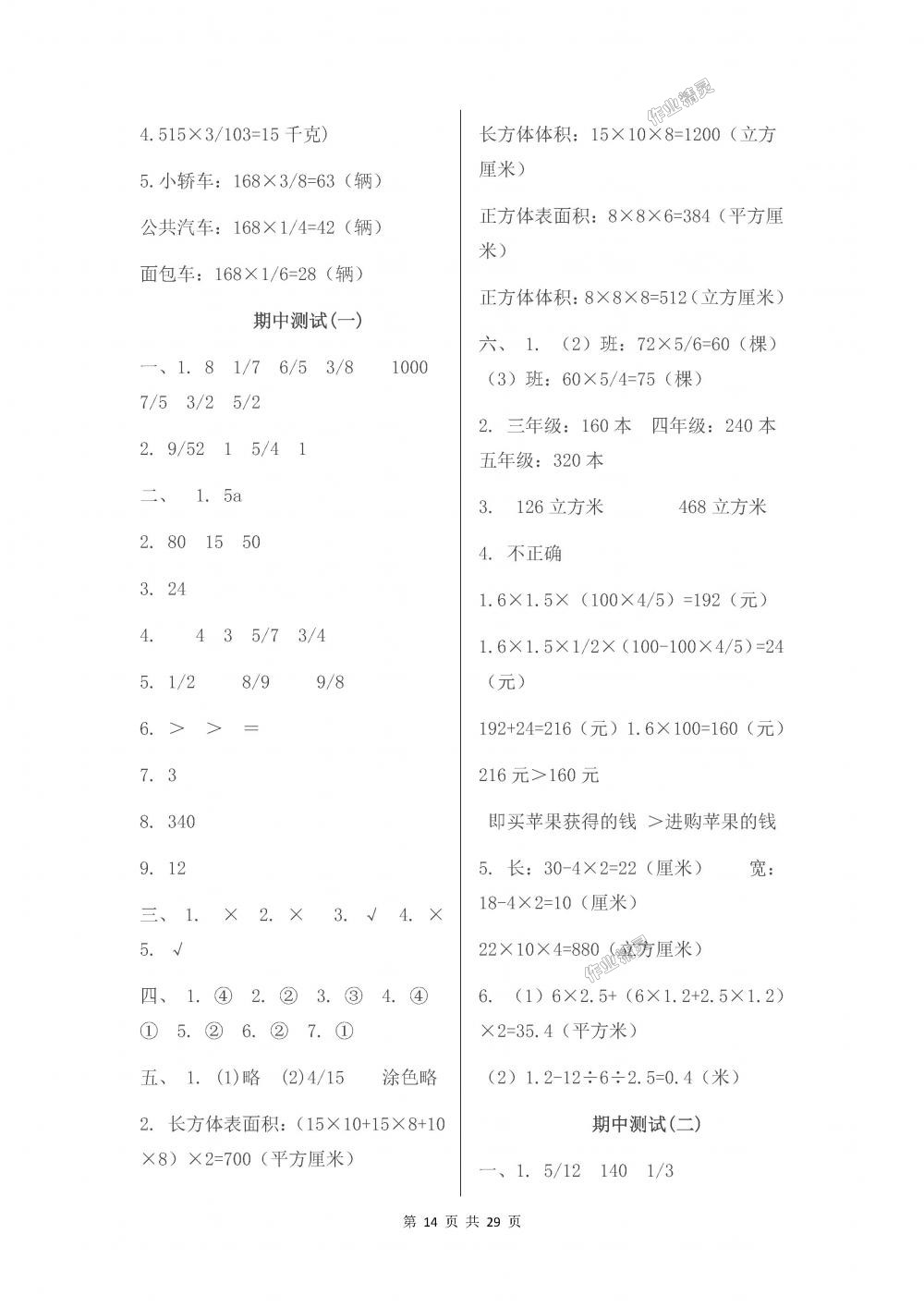 2018年伴你学六年级数学上册苏教版 第14页