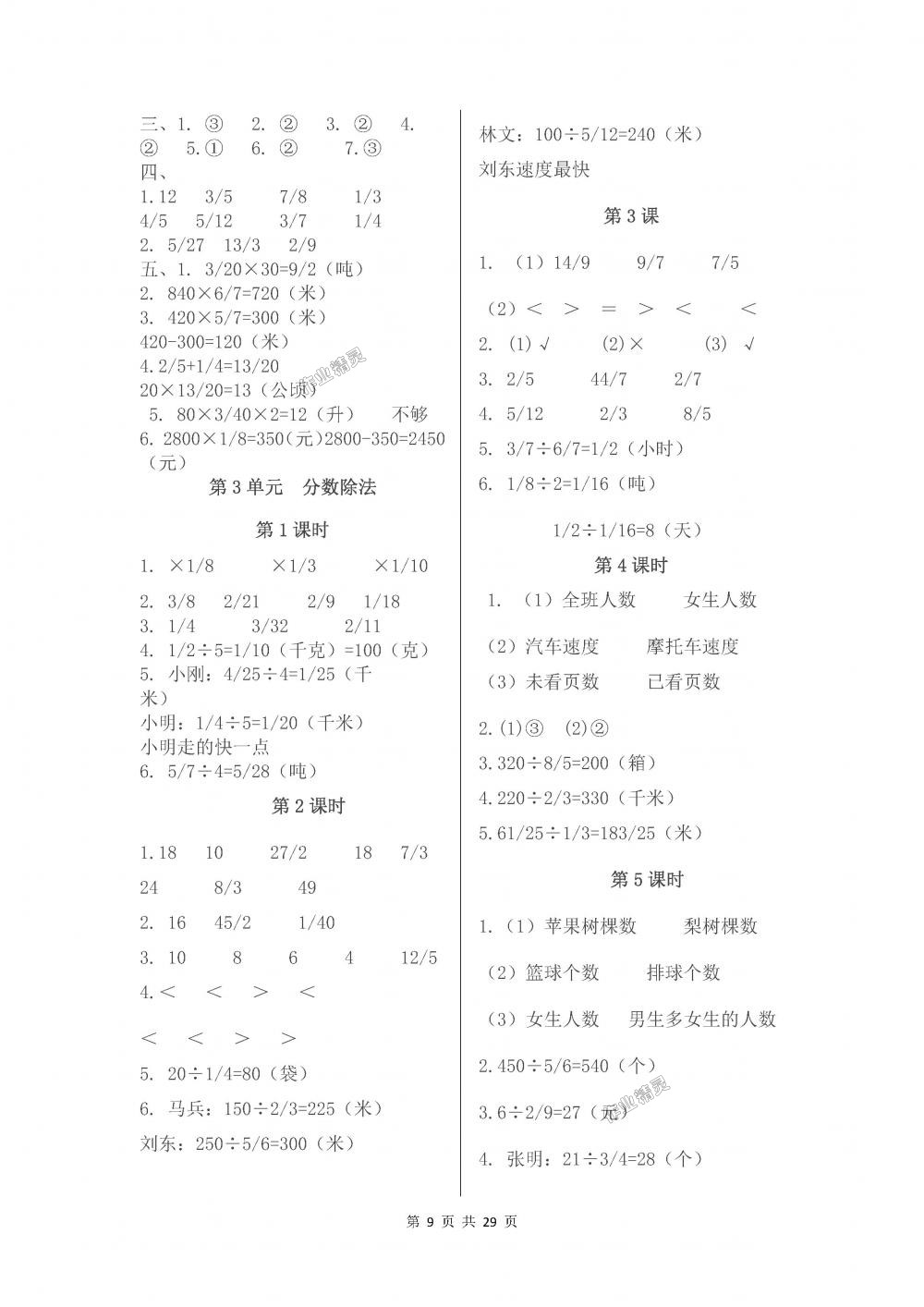 2018年伴你学六年级数学上册苏教版 第9页