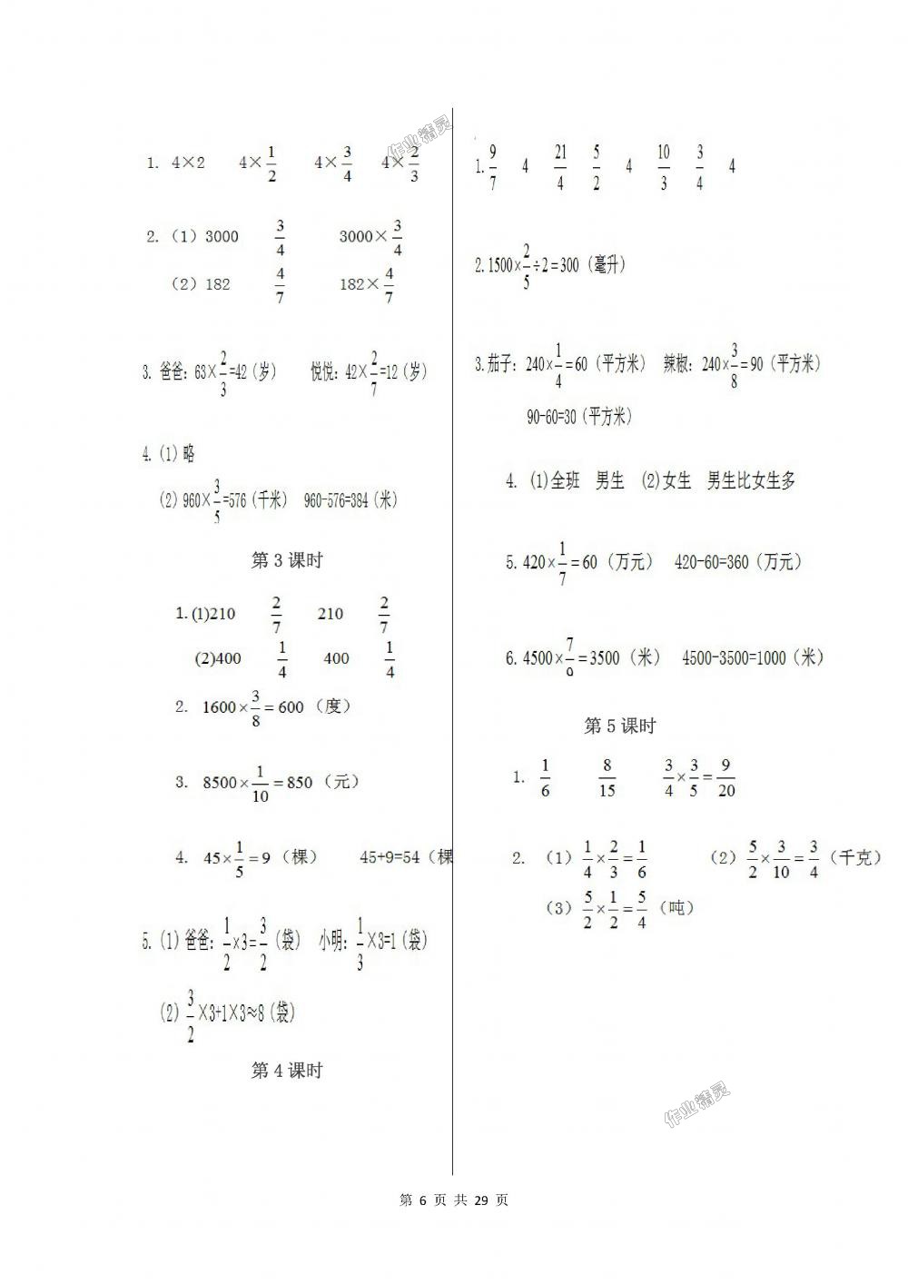 2018年伴你学六年级数学上册苏教版 第6页