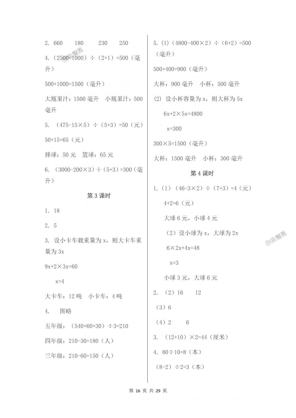 2018年伴你学六年级数学上册苏教版 第16页