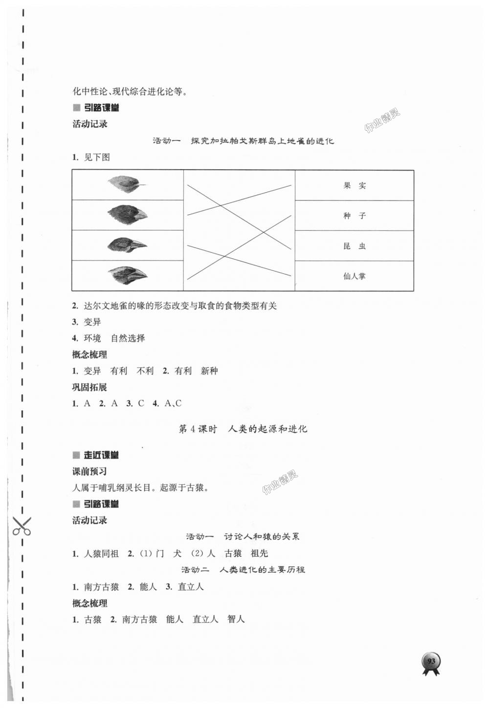 2018年伴你學(xué)八年級生物學(xué)上冊蘇教版 第9頁