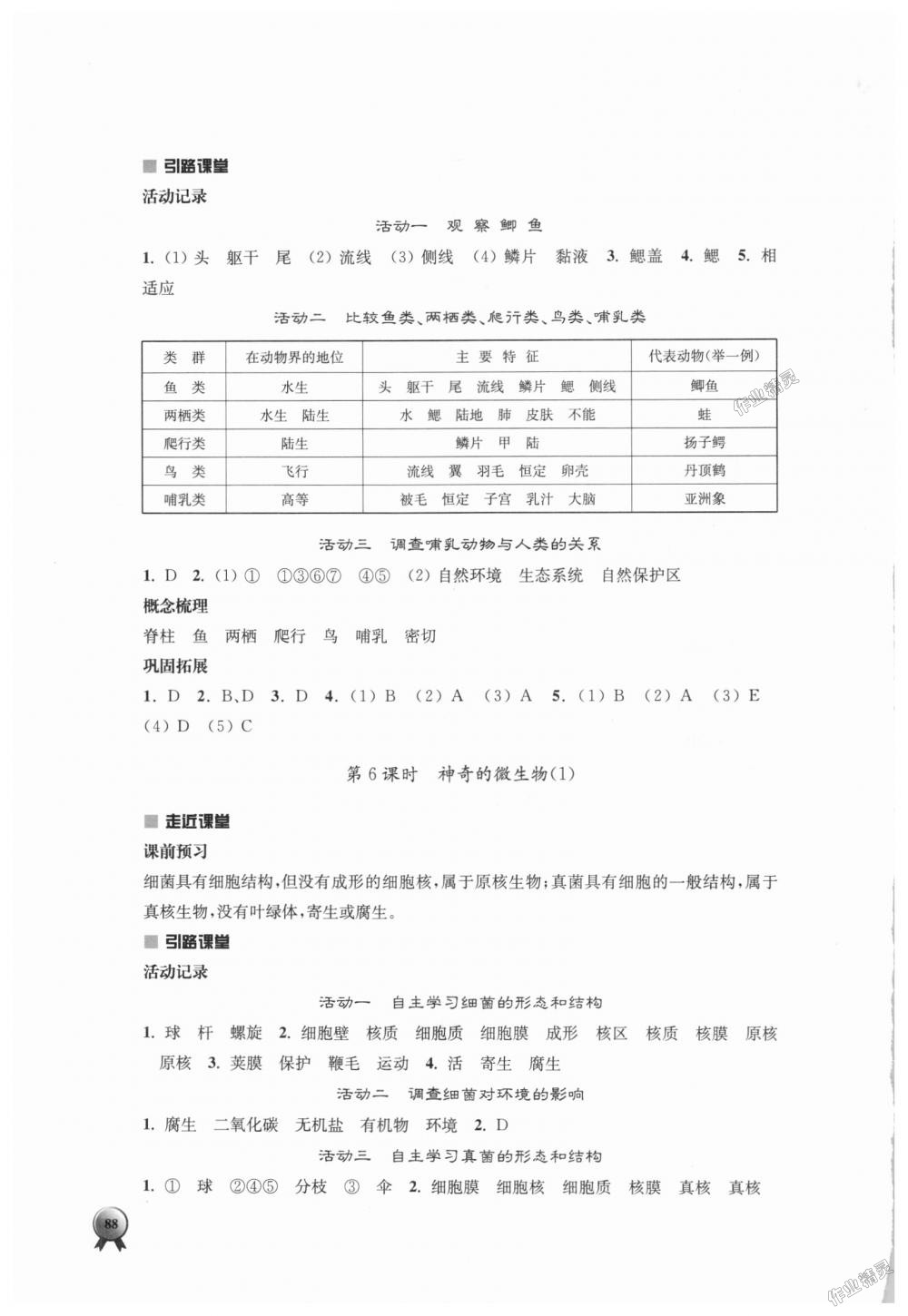 2018年伴你學(xué)八年級(jí)生物學(xué)上冊(cè)蘇教版 第4頁(yè)