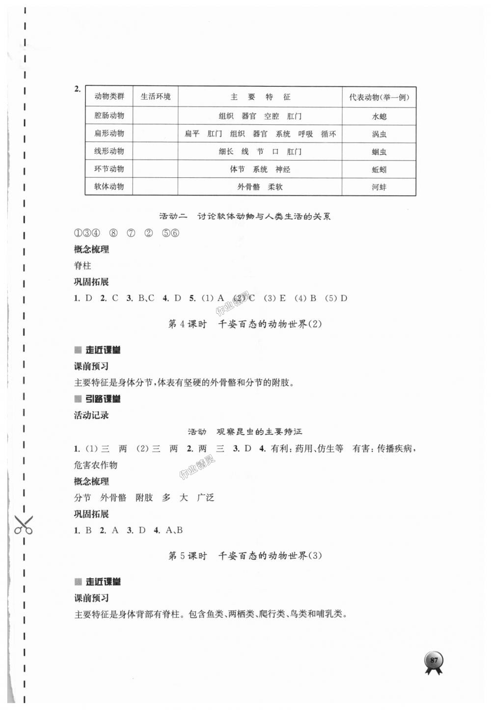 2018年伴你學八年級生物學上冊蘇教版 第3頁