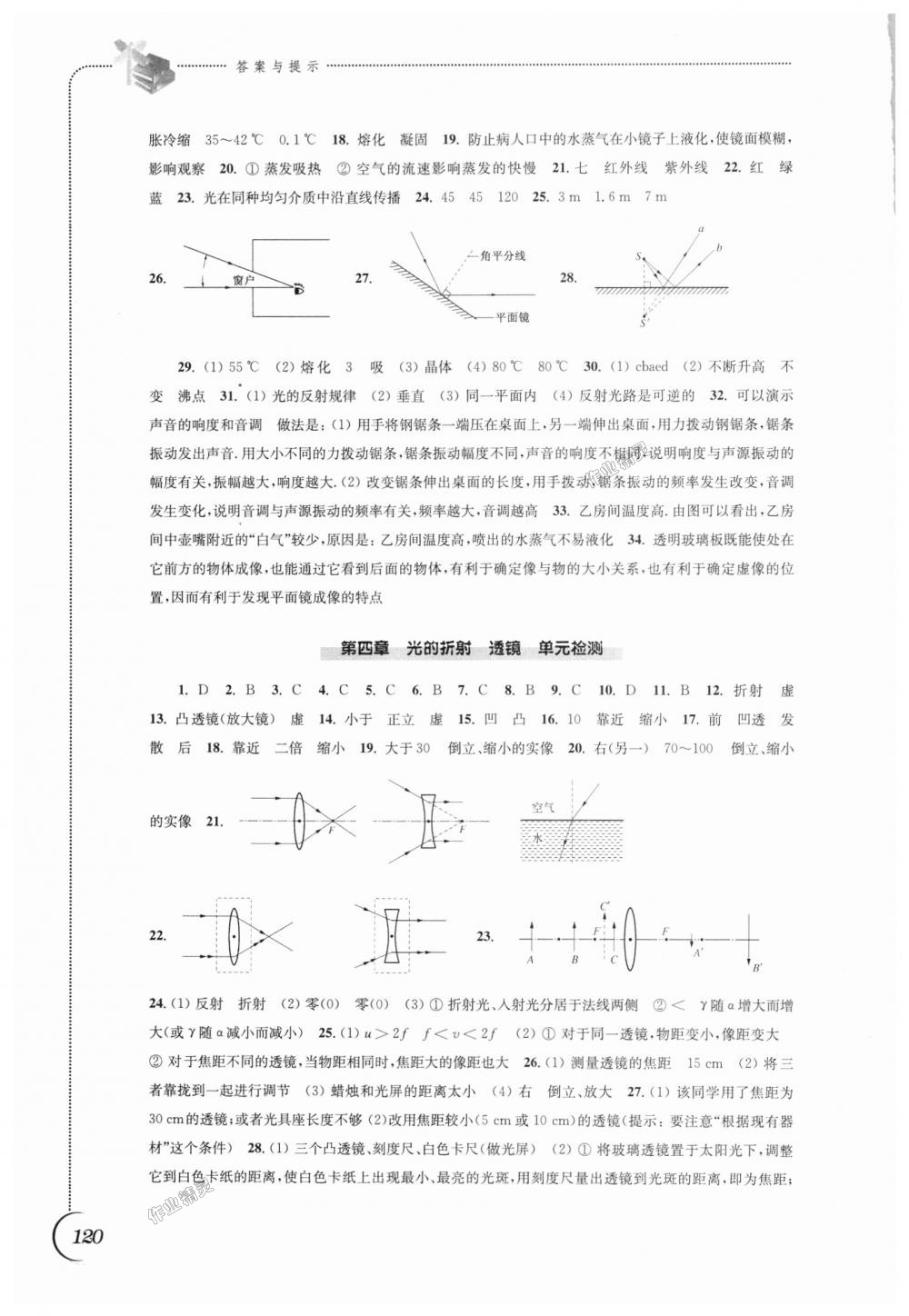 2018年同步練習(xí)八年級(jí)物理上冊(cè)蘇科版江蘇鳳凰科學(xué)技術(shù)出版社 第12頁(yè)