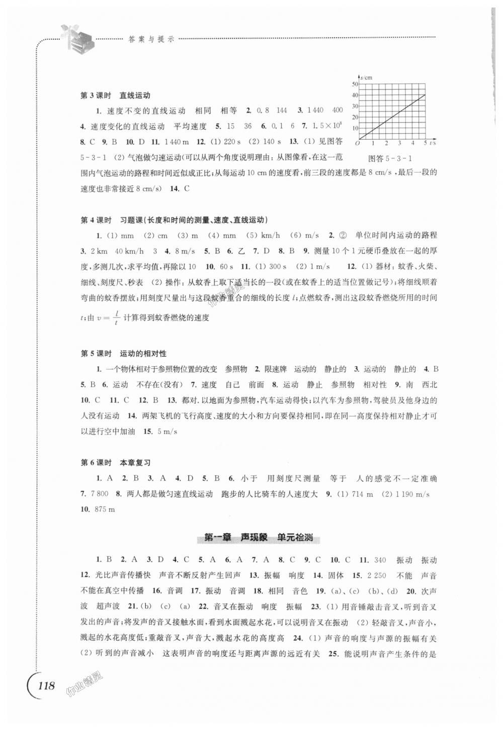 2018年同步练习八年级物理上册苏科版江苏凤凰科学技术出版社 第10页