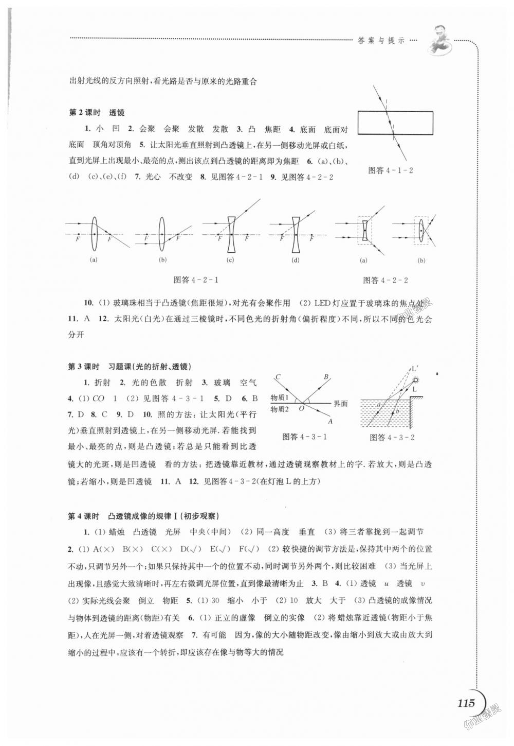 2018年同步練習八年級物理上冊蘇科版江蘇鳳凰科學技術出版社 第7頁