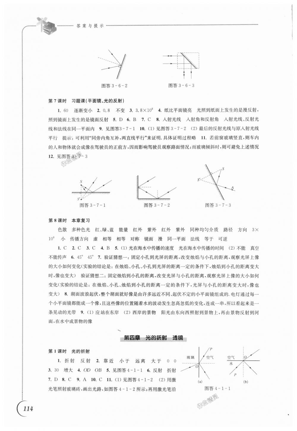 2018年同步練習(xí)八年級(jí)物理上冊(cè)蘇科版江蘇鳳凰科學(xué)技術(shù)出版社 第6頁(yè)