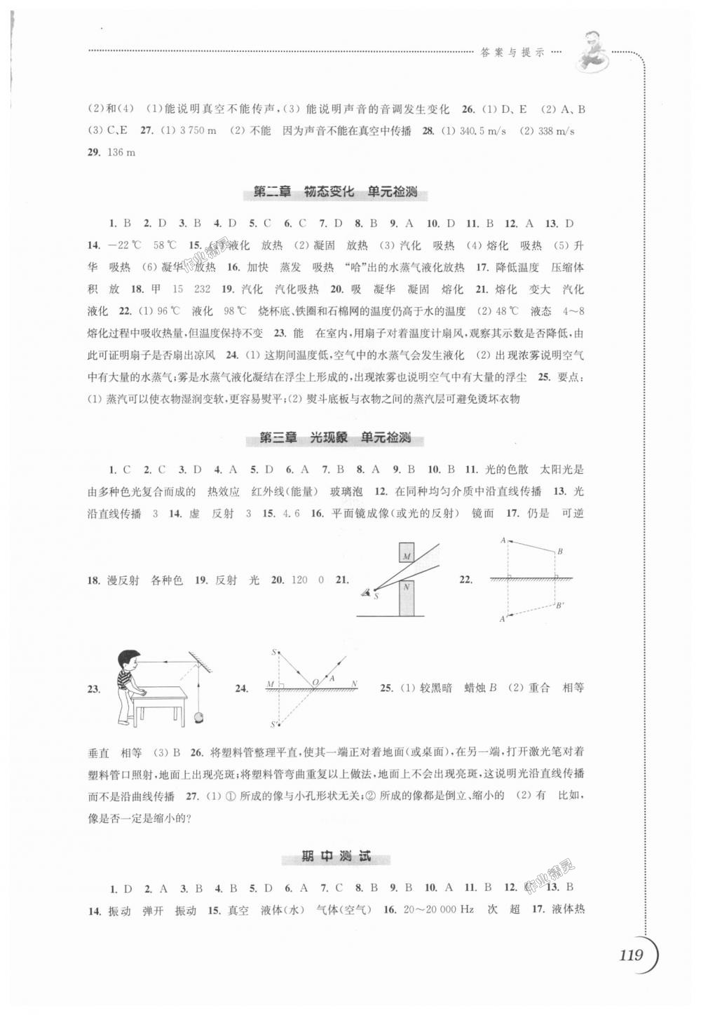 2018年同步練習(xí)八年級(jí)物理上冊(cè)蘇科版江蘇鳳凰科學(xué)技術(shù)出版社 第11頁(yè)