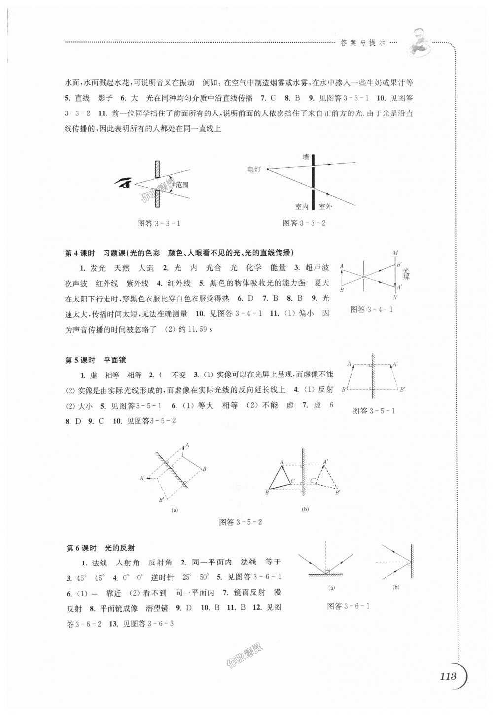 2018年同步練習八年級物理上冊蘇科版江蘇鳳凰科學技術(shù)出版社 第5頁