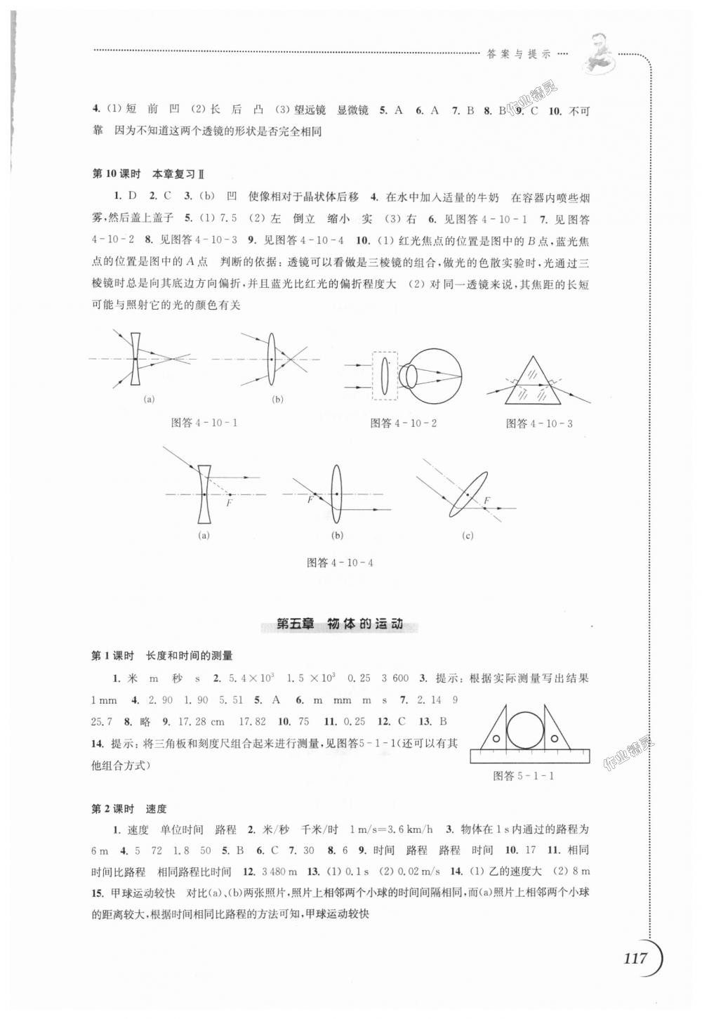 2018年同步练习八年级物理上册苏科版江苏凤凰科学技术出版社 第9页