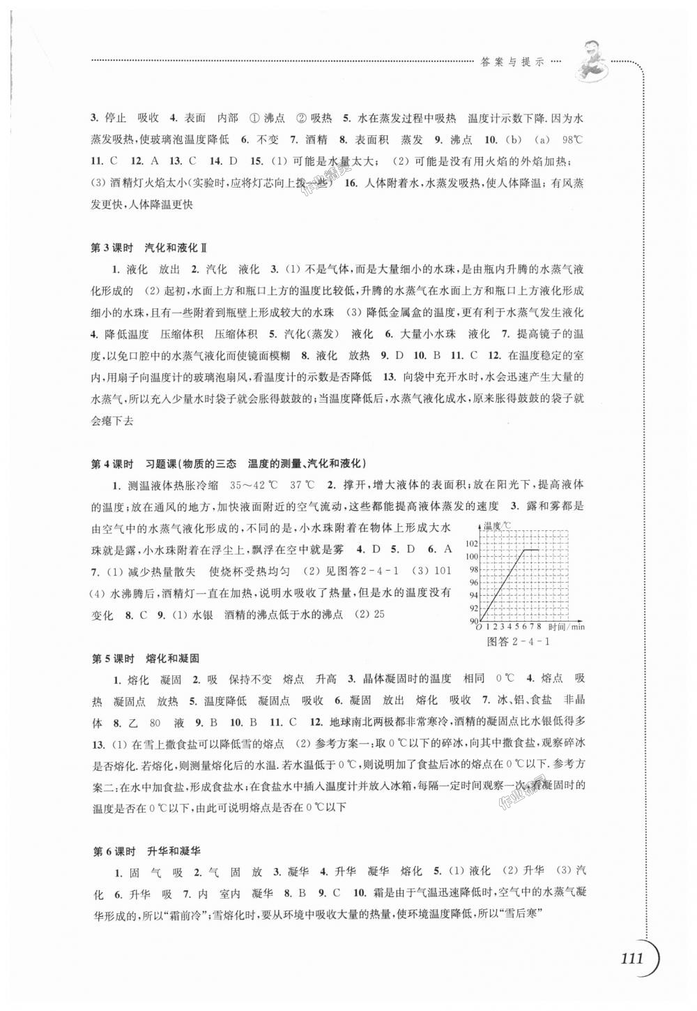 2018年同步练习八年级物理上册苏科版江苏凤凰科学技术出版社 第3页