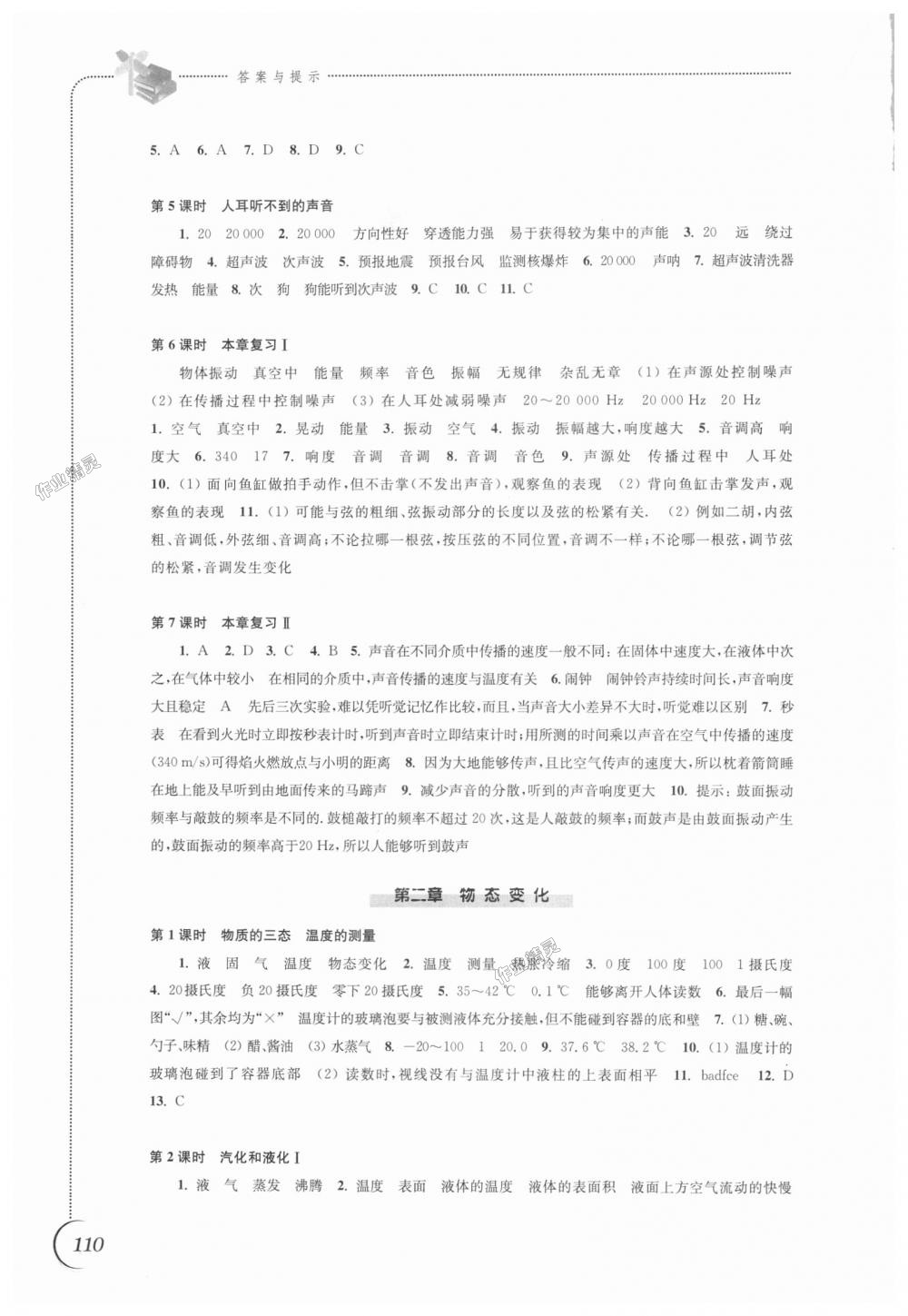 2018年同步练习八年级物理上册苏科版江苏凤凰科学技术出版社 第2页