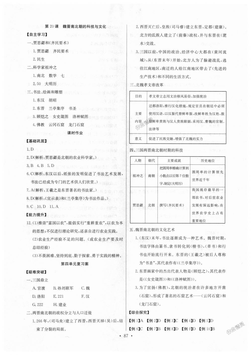 2018年长江全能学案同步练习册七年级历史上册人教版 第13页