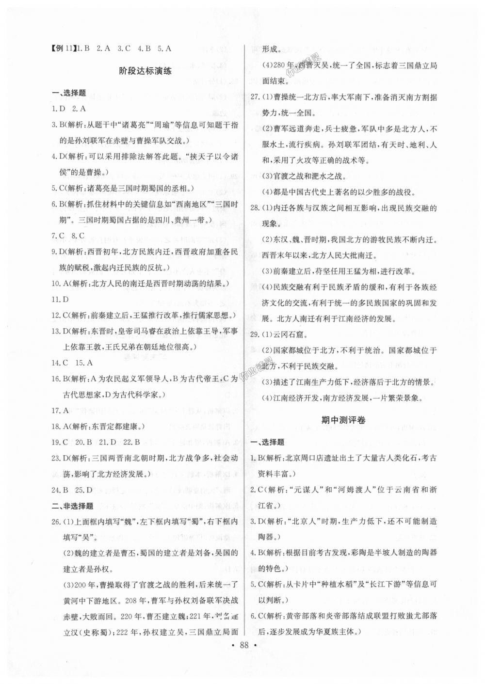 2018年长江全能学案同步练习册七年级历史上册人教版 第14页