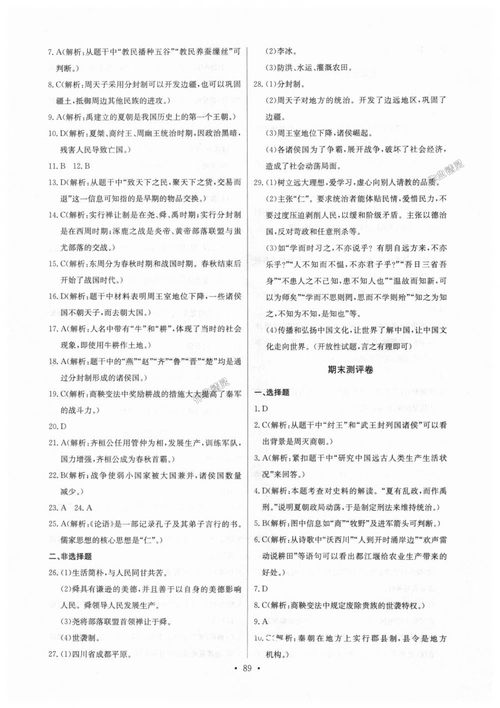 2018年长江全能学案同步练习册七年级历史上册人教版 第15页