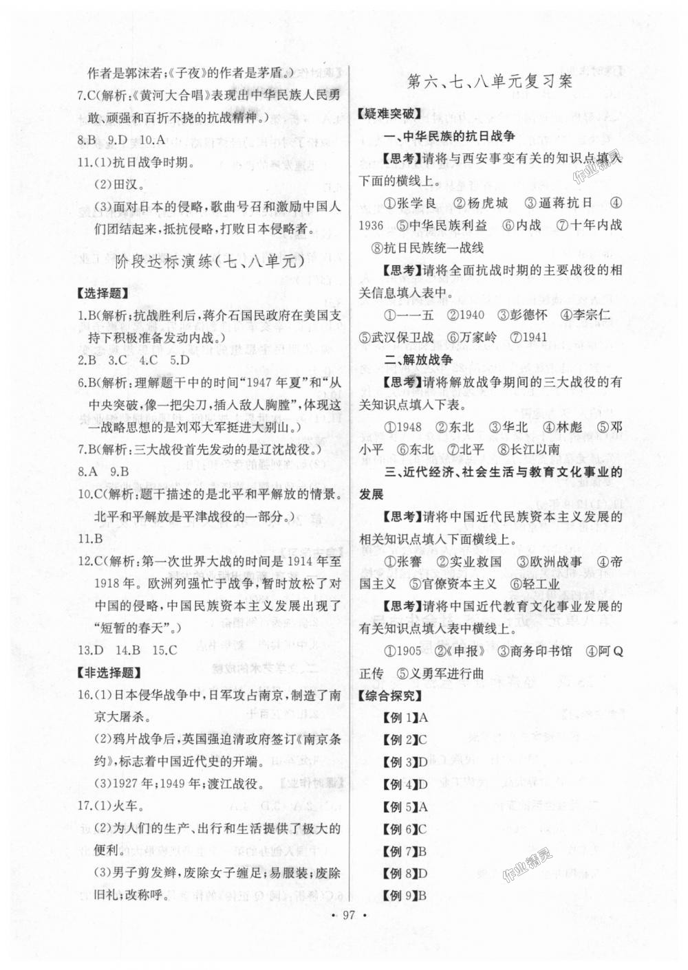 2018年長(zhǎng)江全能學(xué)案同步練習(xí)冊(cè)八年級(jí)歷史上冊(cè)人教版 第15頁(yè)