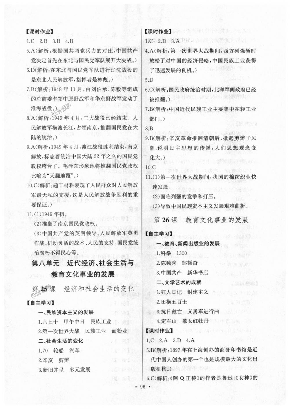 2018年長江全能學(xué)案同步練習(xí)冊八年級歷史上冊人教版 第14頁