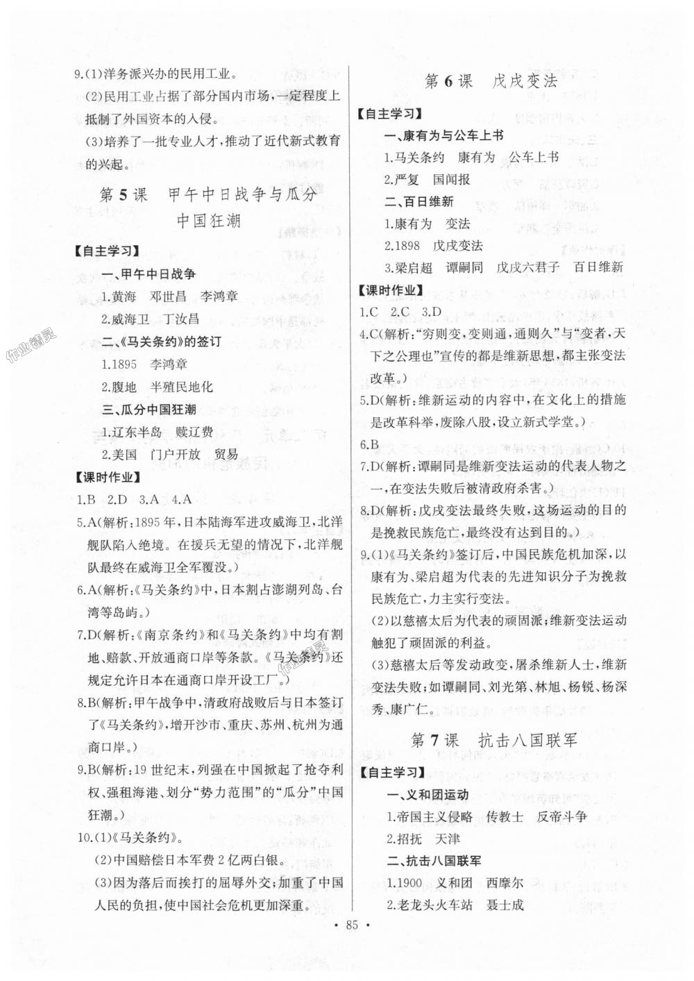 2018年長(zhǎng)江全能學(xué)案同步練習(xí)冊(cè)八年級(jí)歷史上冊(cè)人教版 第3頁