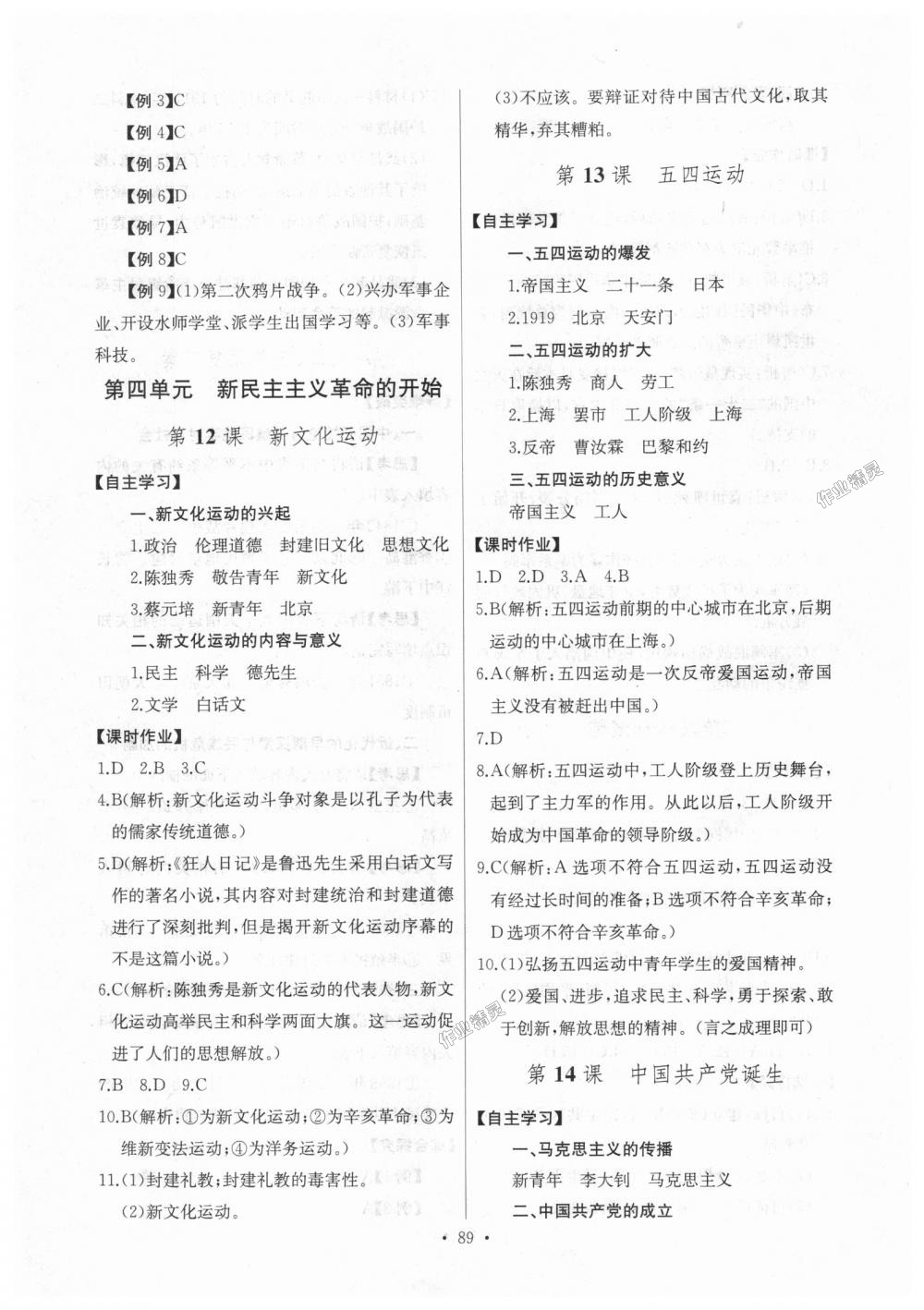 2018年長(zhǎng)江全能學(xué)案同步練習(xí)冊(cè)八年級(jí)歷史上冊(cè)人教版 第7頁(yè)