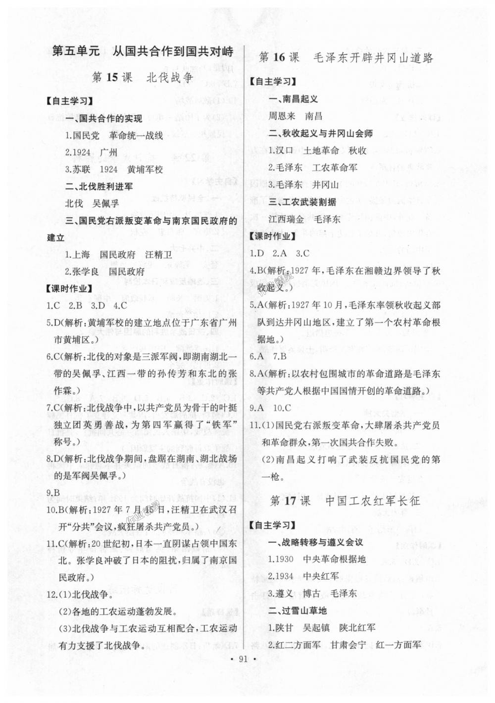 2018年長江全能學(xué)案同步練習冊八年級歷史上冊人教版 第9頁