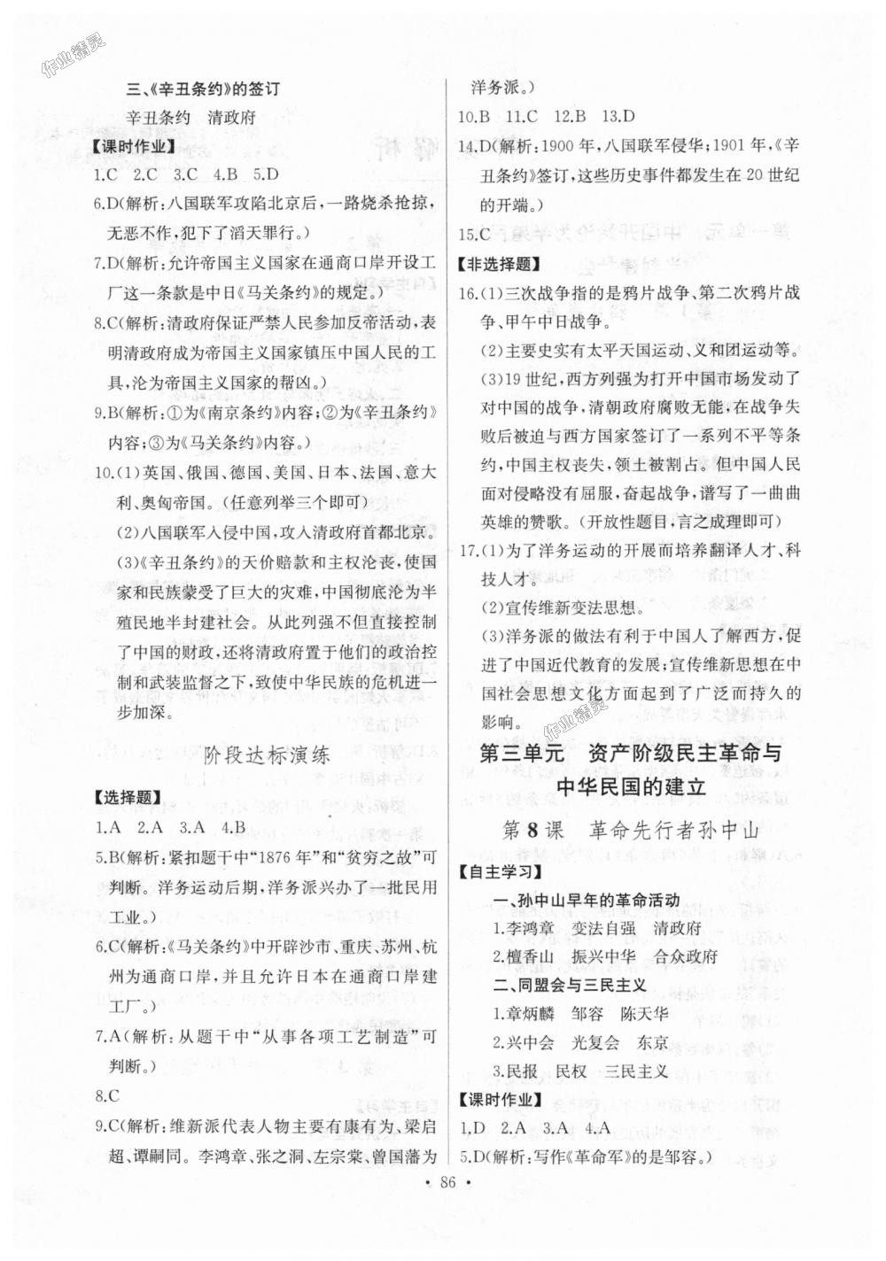 2018年長江全能學(xué)案同步練習(xí)冊八年級歷史上冊人教版 第4頁