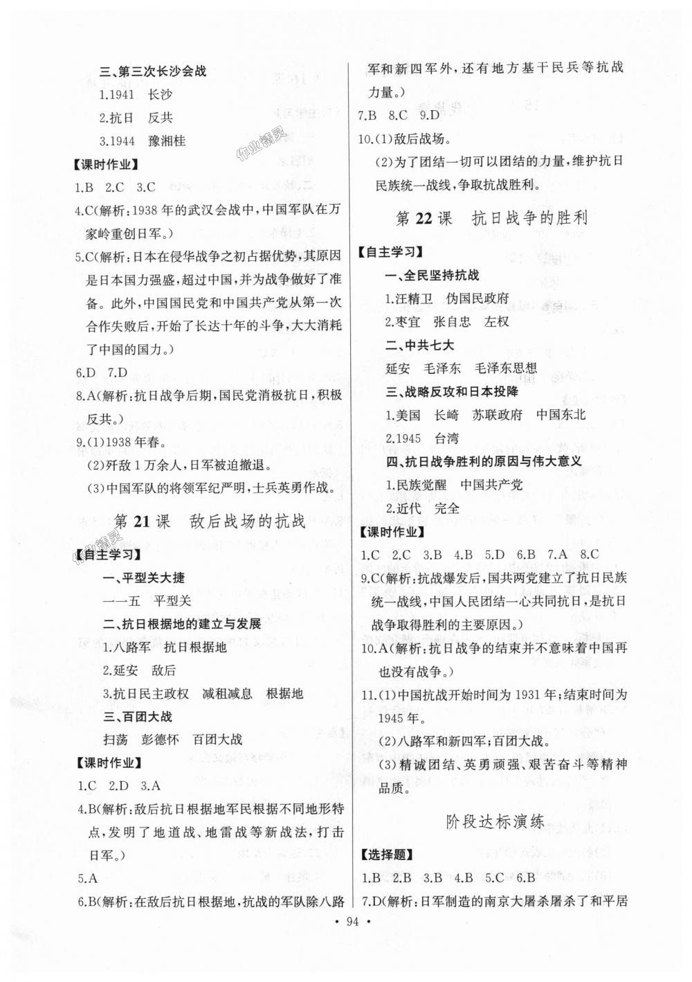 2018年長江全能學(xué)案同步練習(xí)冊八年級歷史上冊人教版 第12頁