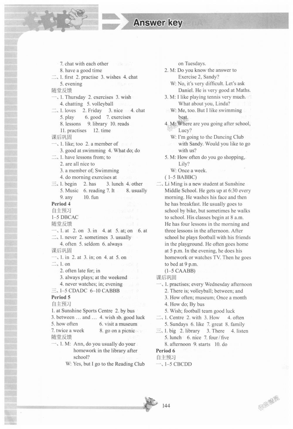 2018年同步練習七年級英語上冊譯林版江蘇鳳凰科學技術出版社 第8頁