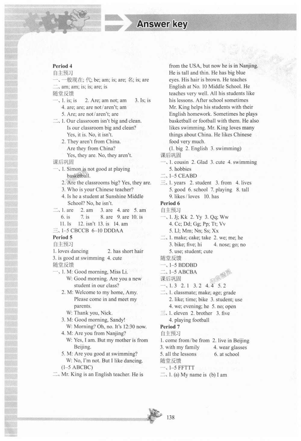 2018年同步練習(xí)七年級(jí)英語(yǔ)上冊(cè)譯林版江蘇鳳凰科學(xué)技術(shù)出版社 第2頁(yè)