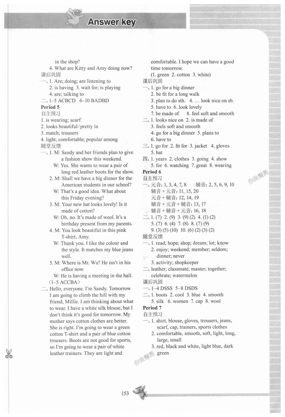 2018年同步练习七年级英语上册译林版江苏凤凰科学技术出版社 第17页