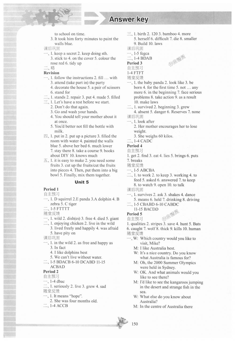 2018年同步練習八年級英語上冊譯林版江蘇鳳凰科學技術出版社 第8頁