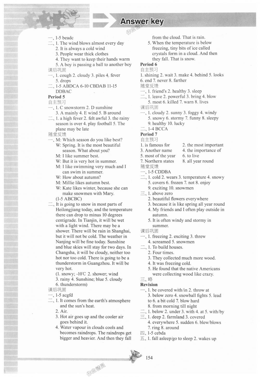 2018年同步練習(xí)八年級(jí)英語(yǔ)上冊(cè)譯林版江蘇鳳凰科學(xué)技術(shù)出版社 第12頁(yè)