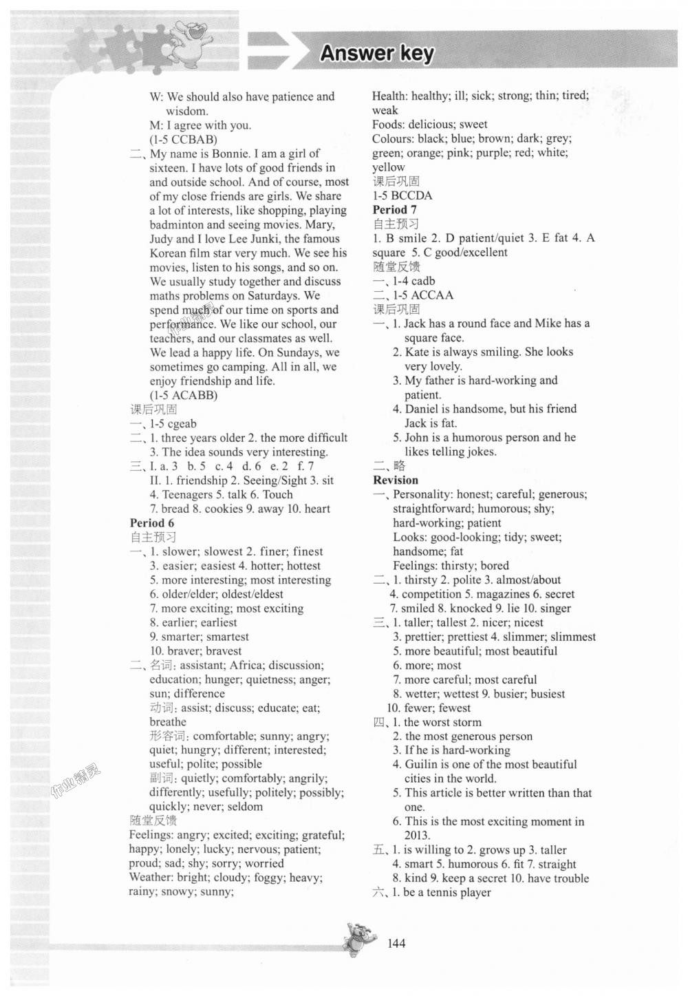 2018年同步练习八年级英语上册译林版江苏凤凰科学技术出版社 第2页