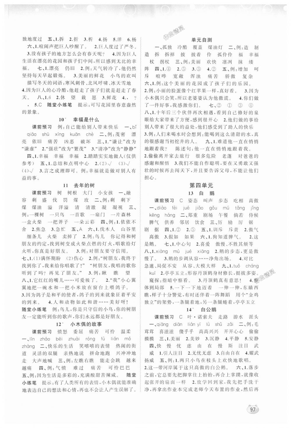 2018年新課程學(xué)習(xí)與測評(píng)同步學(xué)習(xí)四年級(jí)語文上冊(cè)人教版 第3頁