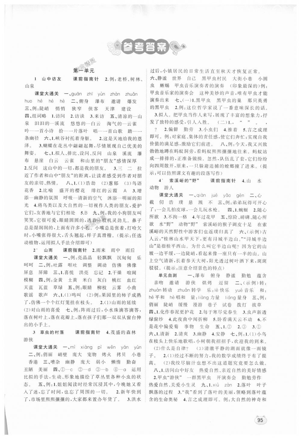 2018年新課程學(xué)習(xí)與測(cè)評(píng)同步學(xué)習(xí)六年級(jí)語文上冊(cè)人教版 第1頁