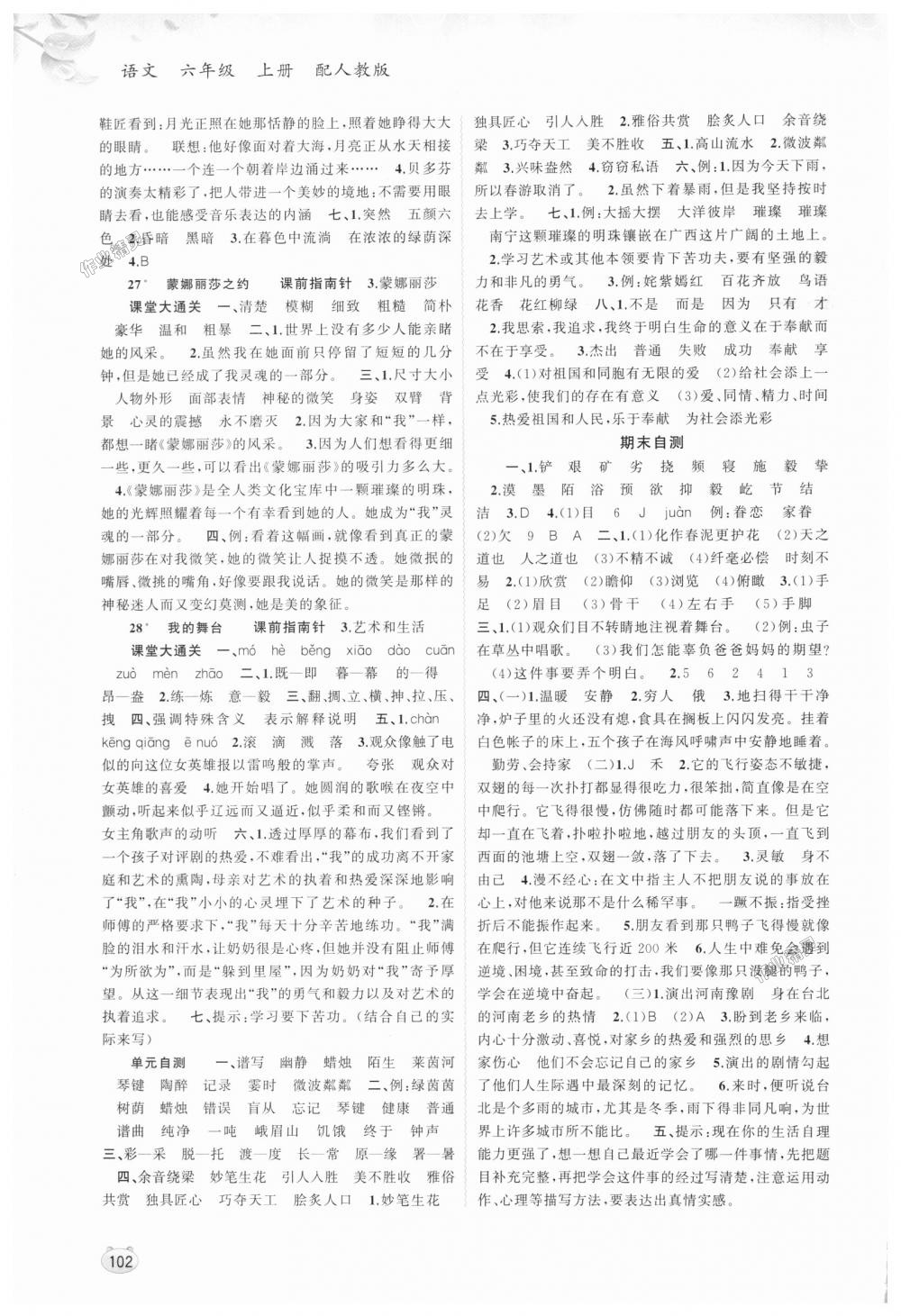 2018年新課程學(xué)習(xí)與測(cè)評(píng)同步學(xué)習(xí)六年級(jí)語(yǔ)文上冊(cè)人教版 第8頁(yè)