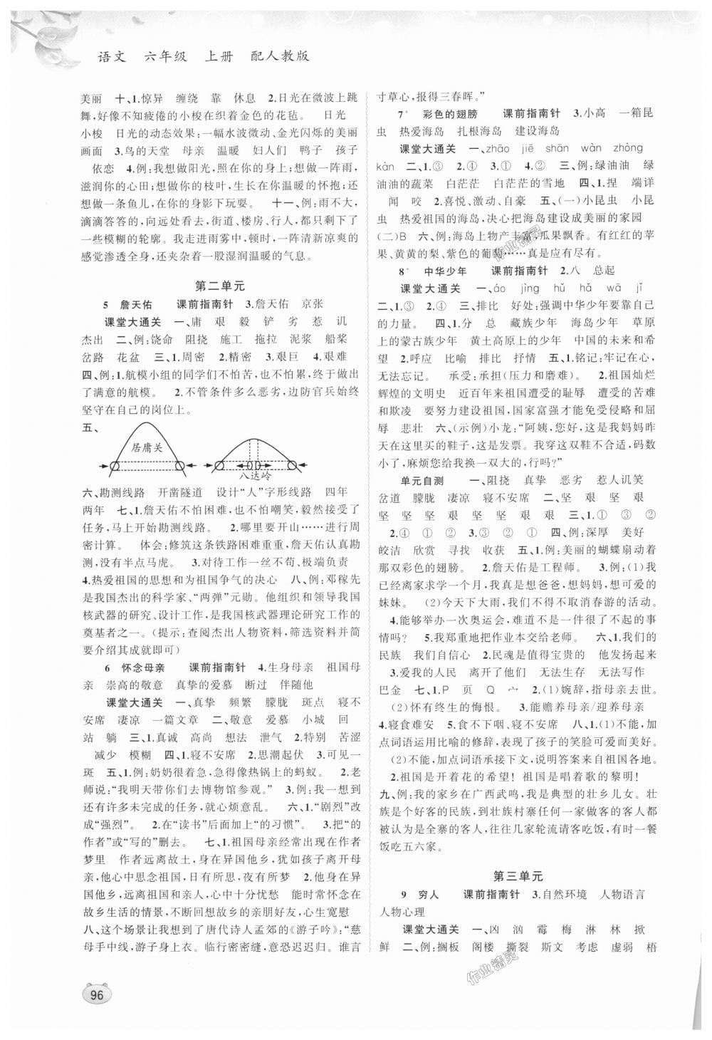 2018年新課程學習與測評同步學習六年級語文上冊人教版 第2頁