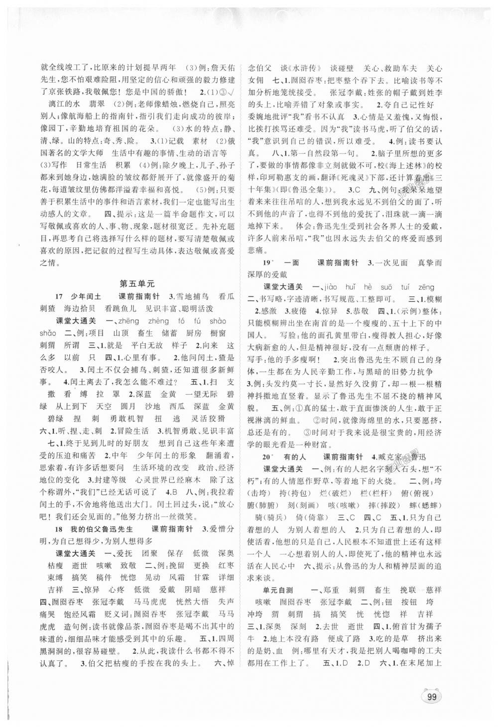 2018年新課程學(xué)習(xí)與測評(píng)同步學(xué)習(xí)六年級(jí)語文上冊(cè)人教版 第5頁