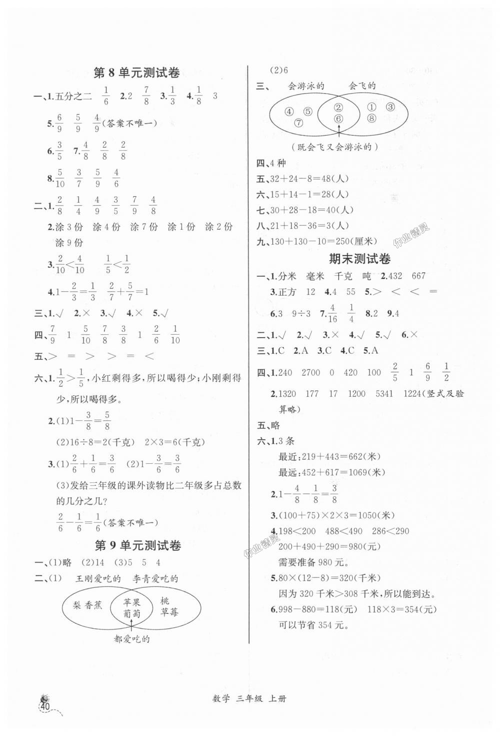 2018年同步導(dǎo)學案課時練三年級數(shù)學上冊人教版河北專版 第14頁