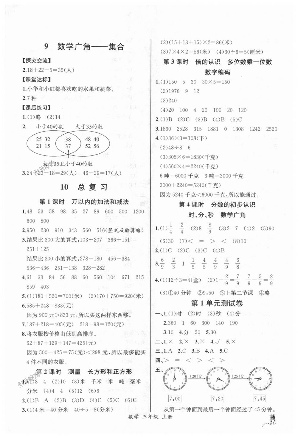 2018年同步导学案课时练三年级数学上册人教版河北专版 第11页