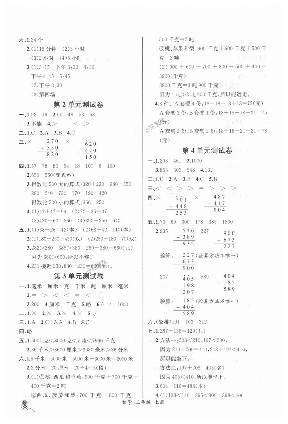 2018年同步导学案课时练三年级数学上册人教版河北专版 第12页