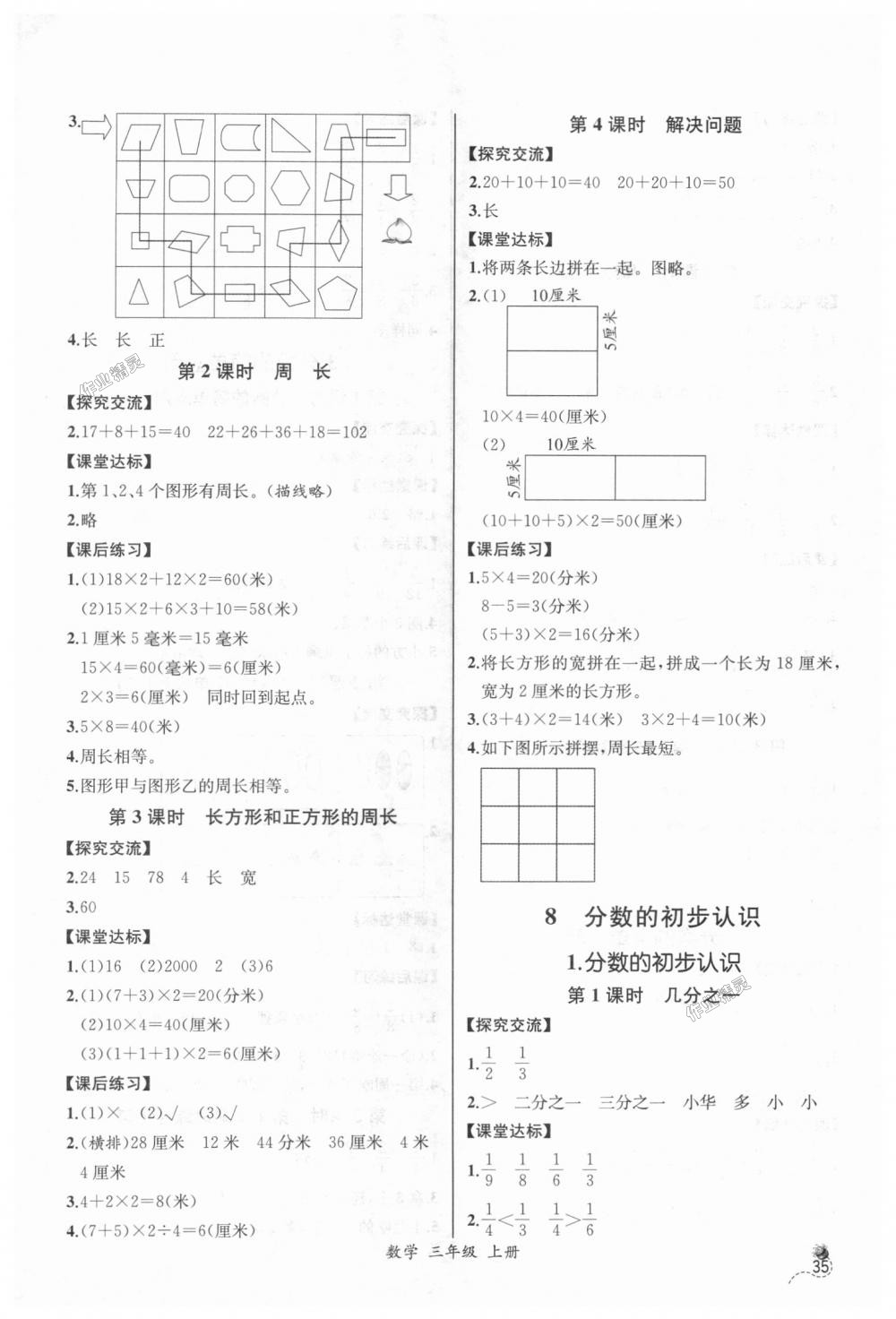 2018年同步导学案课时练三年级数学上册人教版河北专版 第9页