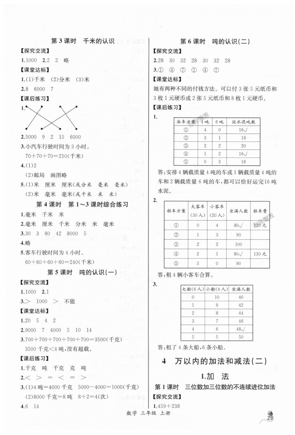 2018年同步导学案课时练三年级数学上册人教版河北专版 第3页