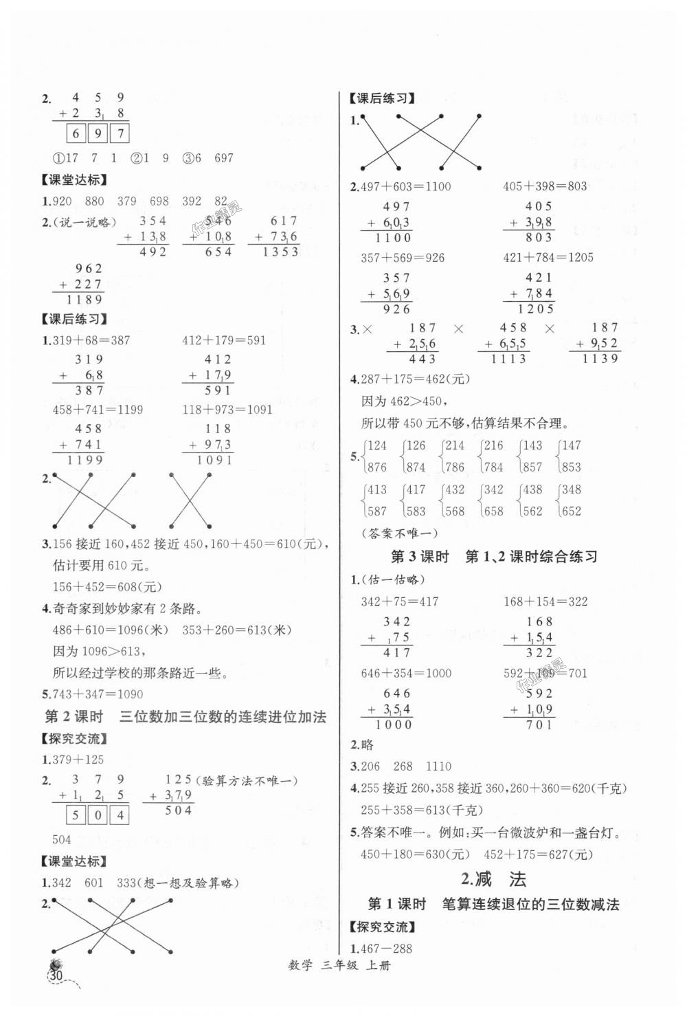 2018年同步导学案课时练三年级数学上册人教版河北专版 第4页