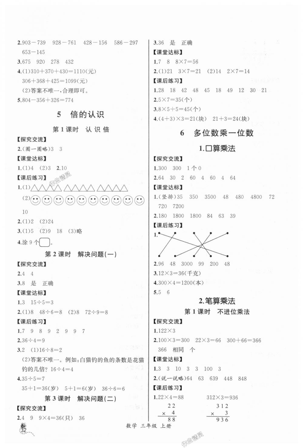 2018年同步導(dǎo)學(xué)案課時(shí)練三年級(jí)數(shù)學(xué)上冊人教版河北專版 第6頁